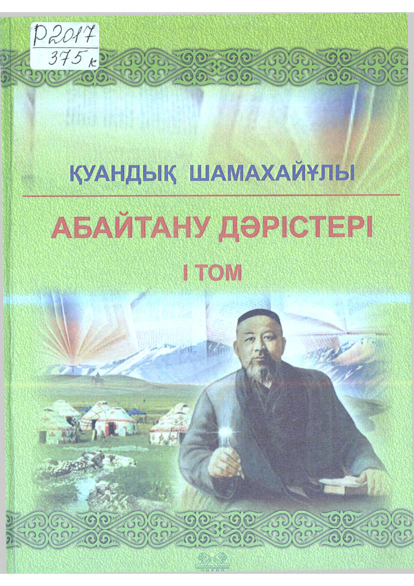Қарау | Қазақстан Республикасының Ұлттық академиялық кітапханасы