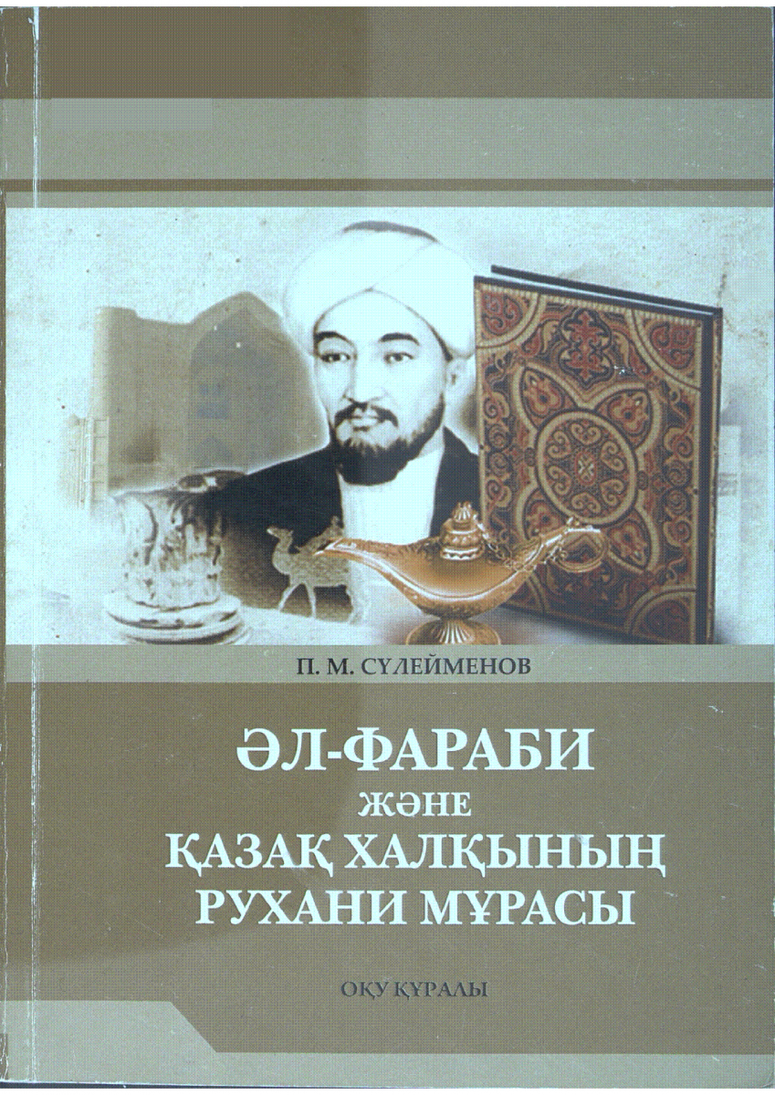 Қарау | Қазақстан Республикасының Ұлттық академиялық кітапханасы