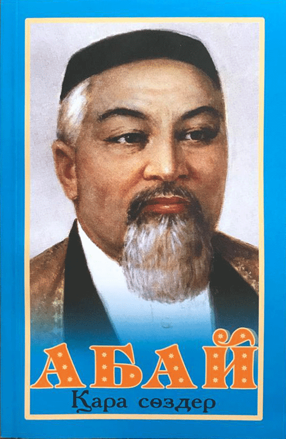 Қара сөздер