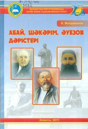 Абай Құнанбаев – ұлы ойшыл, философ, ақын. Абай Кунанбаев — великий  мыслитель, философ, поэт. | Библиотека КарГТУ