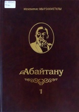 https://blog.karlib.kz/sites/default/files/styles/medium/public/kniga_abay.jpg?itok=GqD2BIwv